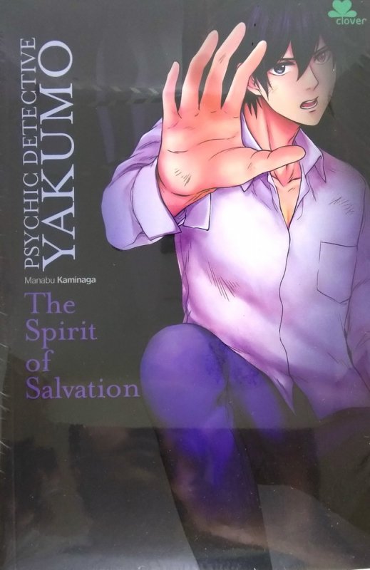 Cover PSYCHIC DETECTIVE YAKUMO :  The Spirit of Salvation / MANABU KAMINAGA